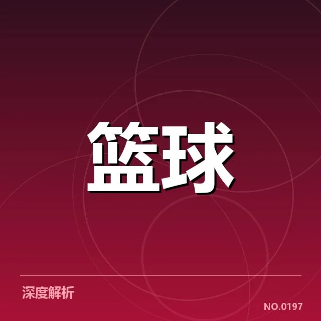 圣安东尼奥马刺薪资结构：球队未来阵容布局疑问