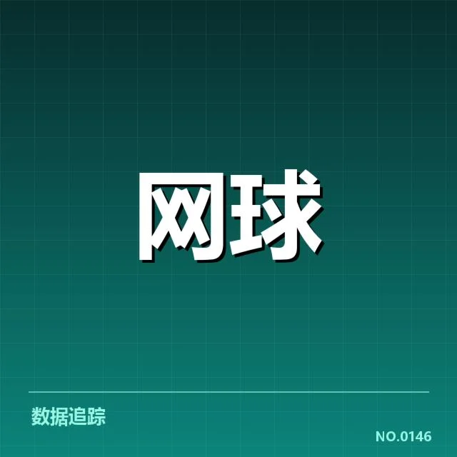意大利网球签表的权威信息汇总