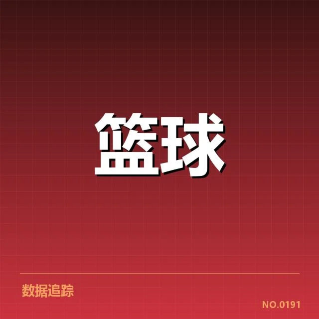 确认的中国男篮阵容与赛程数据