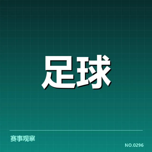 国足热身赛直播：中国男足成绩与未来走向疑问