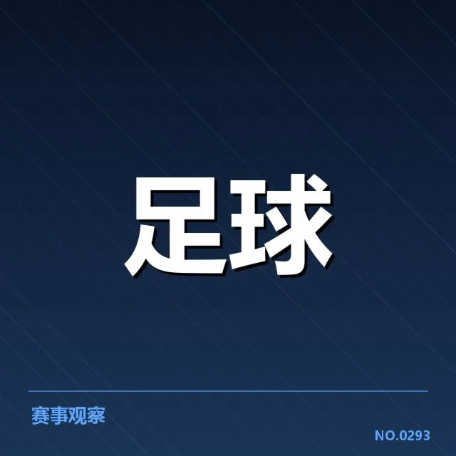 已确认的国足热身赛阵容与赛程