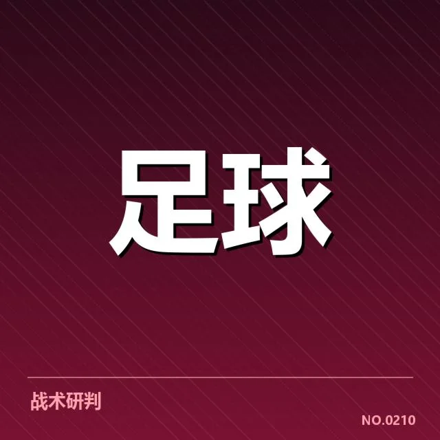 国足关键球员伤停：球队战力调整