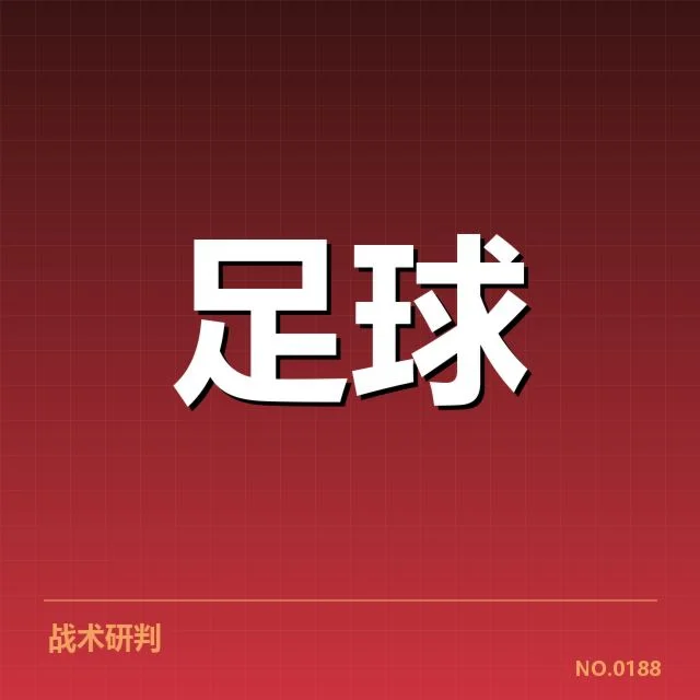 足球联赛积分形势变化：争冠形势是否出现重大转折