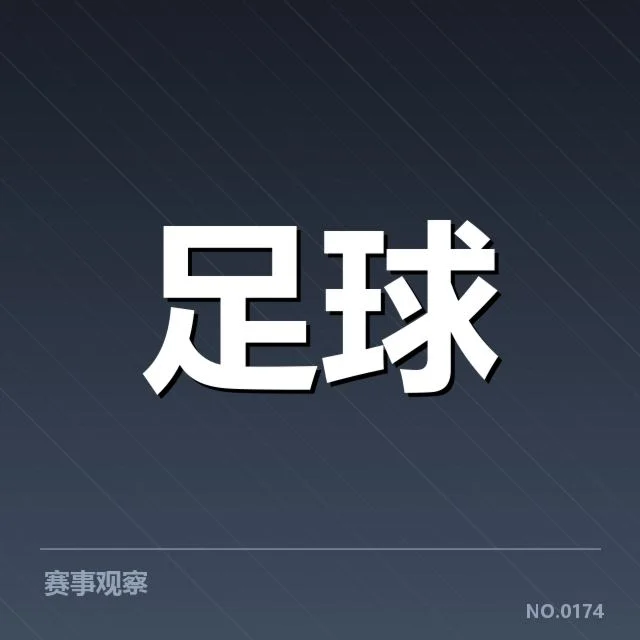 权威数据确认的积分和赛程安排